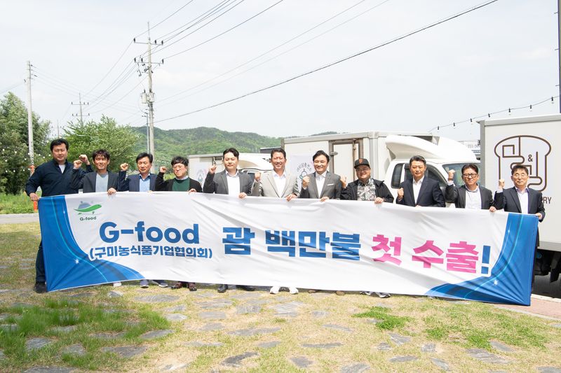구미시가 '농식품 수출정책' 우수상을 수상하는 등 K-Food 세계화를 선도하고 있다. 구미시 제공