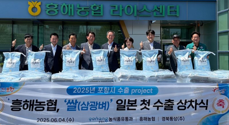 경북 포항에서 생산된 쌀이 일본 현지인들의 호응 속에 도쿄 등으로 수출길에 올랐다. 사진은 4일 수출 상차식을 앞둔 모습. (포항시제공, 제판매 및 DB 금지) 205.6.5/뉴스1