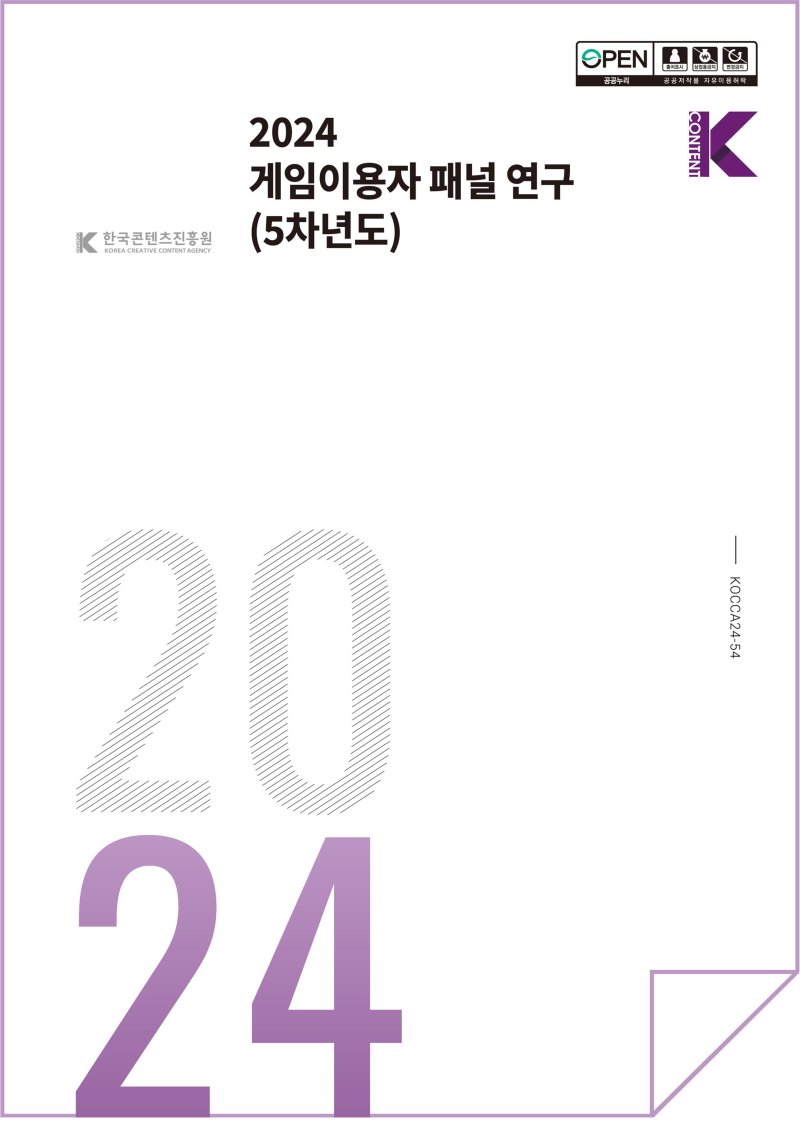 소닉카지노자 패널 연구(5차년도) 보고서