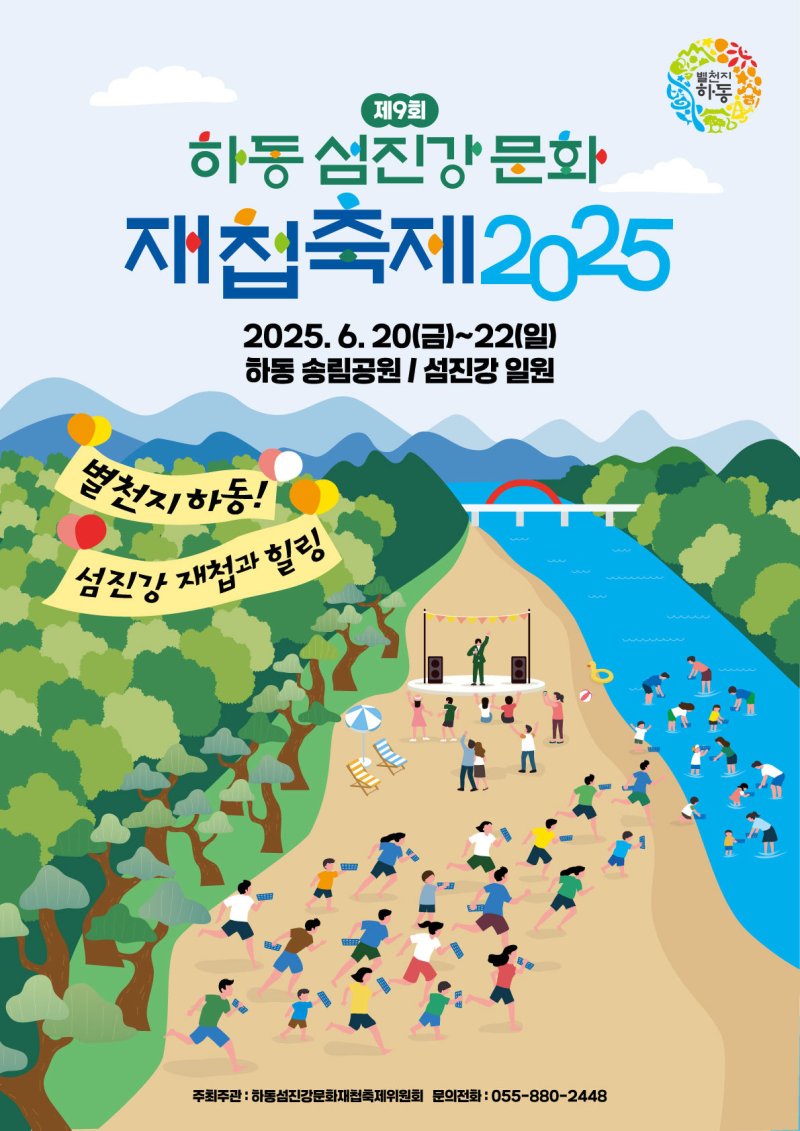 시스템 베팅 포스터.(하동군 제공. 재판매 및 DB금지)
