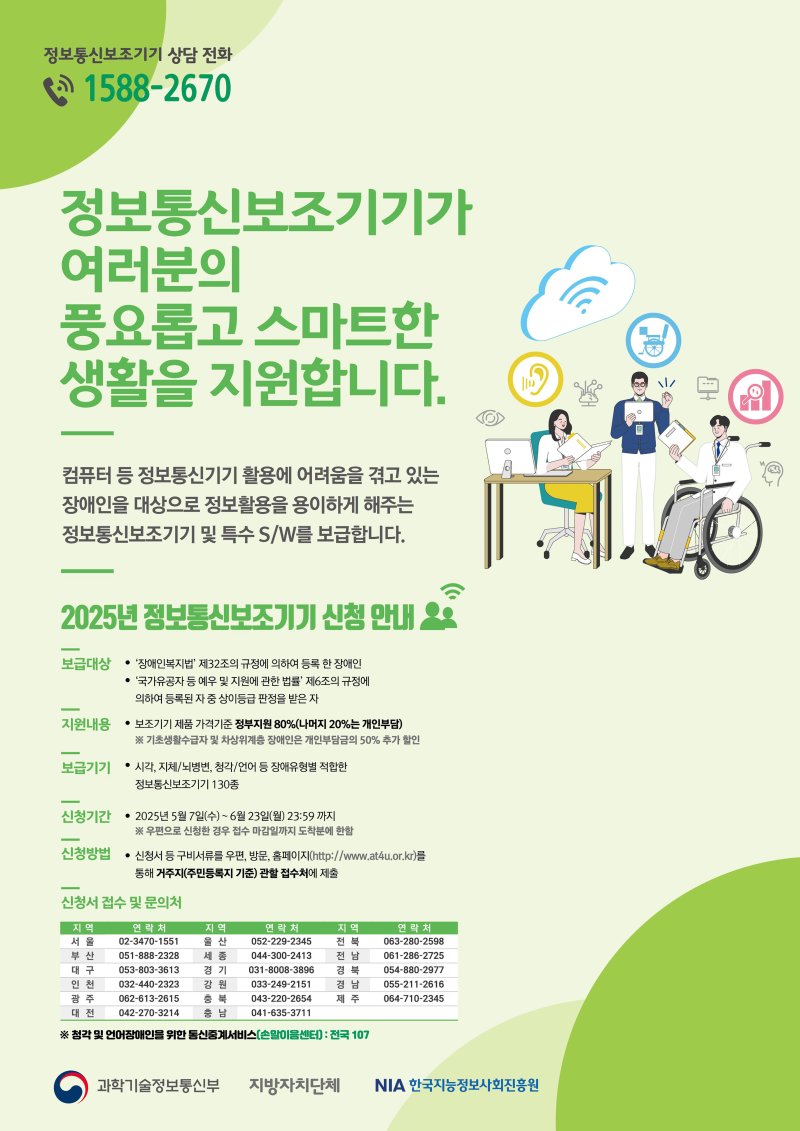 [성남=뉴시스] 성남시 장애인 정보통신 보조기기 신청 안내문 (사진=성남시 제공) 2025.06.05.photo@newsis.com