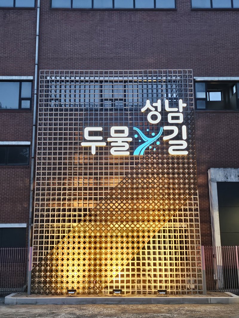 [성남=뉴시스] 성남 두물길 아트담장 (사진=성남시 제공) 2025.06.05.photo@newsis.com