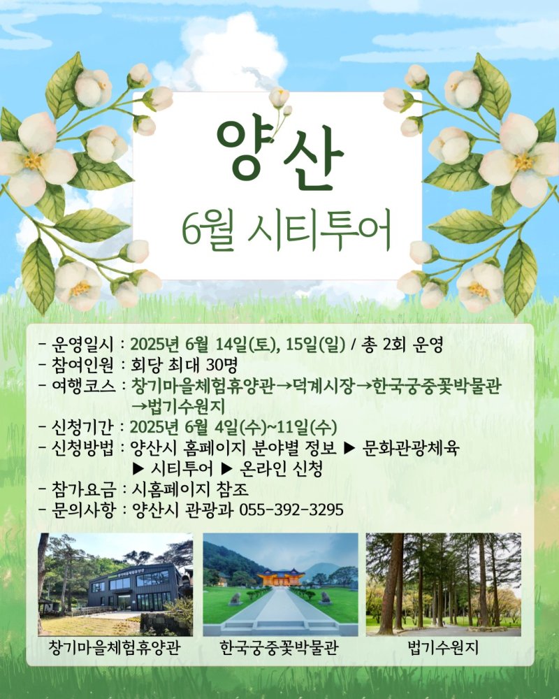 [홀덤=뉴시스] 6월 시티투어 안내문. (사진=홀덤시 제공) 2025.06.05. photo@newsis.com *재판매 및 DB 금지