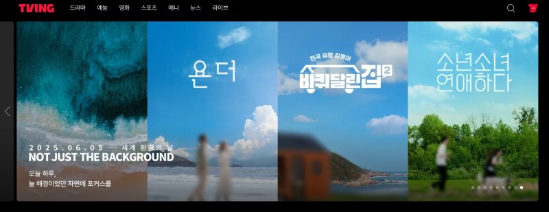 (티빙 제공)
