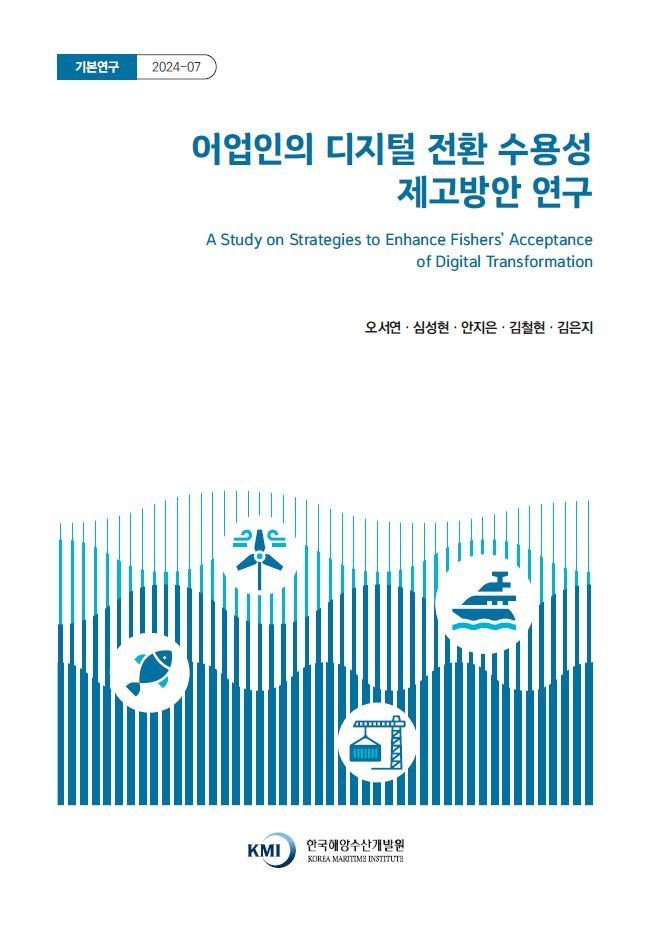 (한국해양수산개발원 제공)
