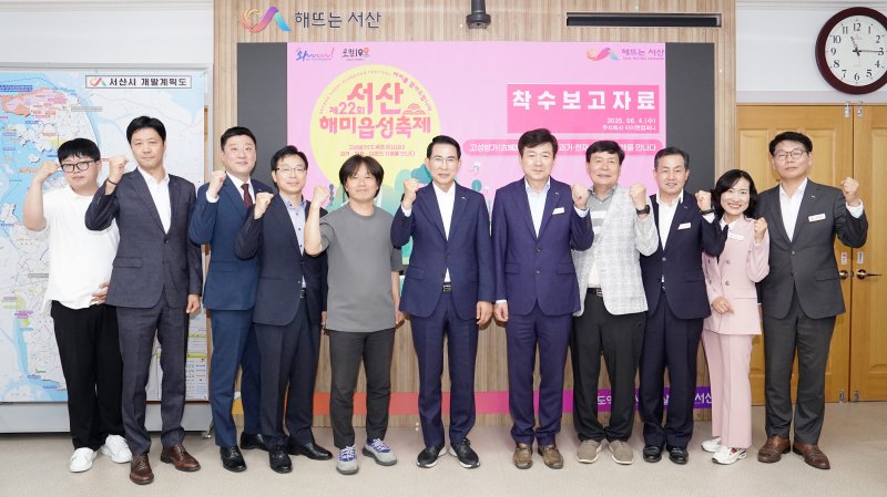 [서산=뉴시스] 서산카드 크랩스 관계자들이 지난 4일 서산시청 시장실에서 올해 축제 착수보고회를 가진 후 기념 사진을 찍고 있다. (사진=서산문화재단 제공) 2025.06.05. photo@newsis.com *재판매 및 DB 금지