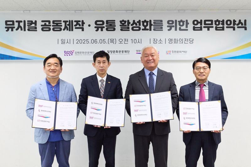 5일 영화의전당서 열린 업무협약식 모습. 왼쪽부터 김해문화관광재단 최석철 대표이사, 밀양문화관광재단 이치우 대표이사 , 영화의전당 고인범 대표이사, 창원문화재단 3.15아트홀 최춘환 관장. 영화의전당 제공