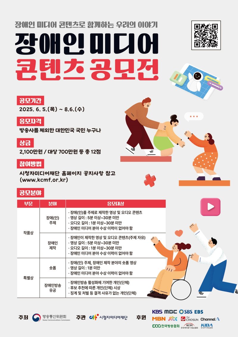 (방송통신위원회 제공)