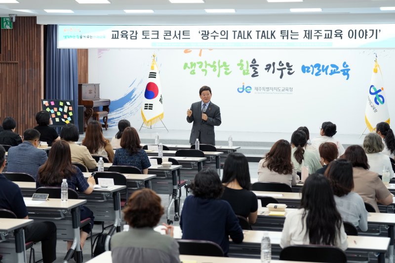[제주=뉴시스] 김광수 제주교육감이 지난 4일 제주도교육청 대회의실에서 열린 '광수의 Talk Talk 튀는 제주 교육 이야기' 토크쇼에서 발언하고 있다. (사진=제주도교육청 제공) 2025.06.05. photo@newsis.com *재판매 및 DB 금지