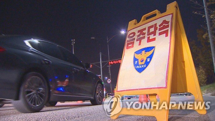 음주단속 (출처=연합뉴스)