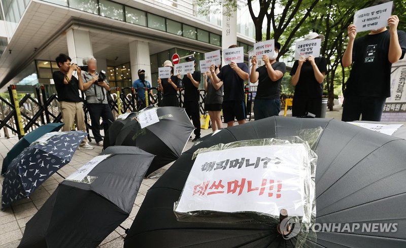 해피머니 피해자들의 '우산 집회' (출처=연합뉴스)