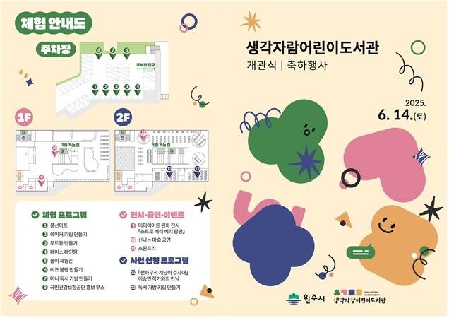 도서관 개관식 리플렛 (출처=연합뉴스)