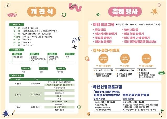도서관 개관식 리플렛 (출처=연합뉴스)