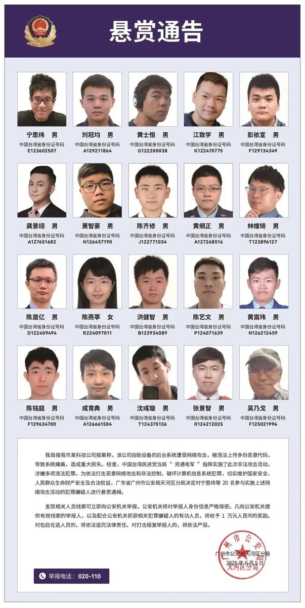 중국 공안 현상 공고 (출처=연합뉴스)