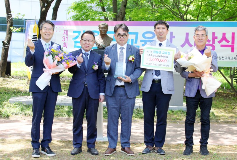 제31회 김용근교육상을 수상한 광주실천교육교사모임의 이해중 회장이 김이수 김용근 기념사업회장 등 관계자들과 기념사진을 촬영하고 있다.(광주실천교육교사 모임 제공. 재배포 및 DB 금지)