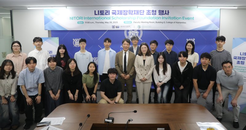 지난달 29일 서울대 인문대에서 니토리 국제장학재단 초청 행사가 열렸다.(서울대 제공)