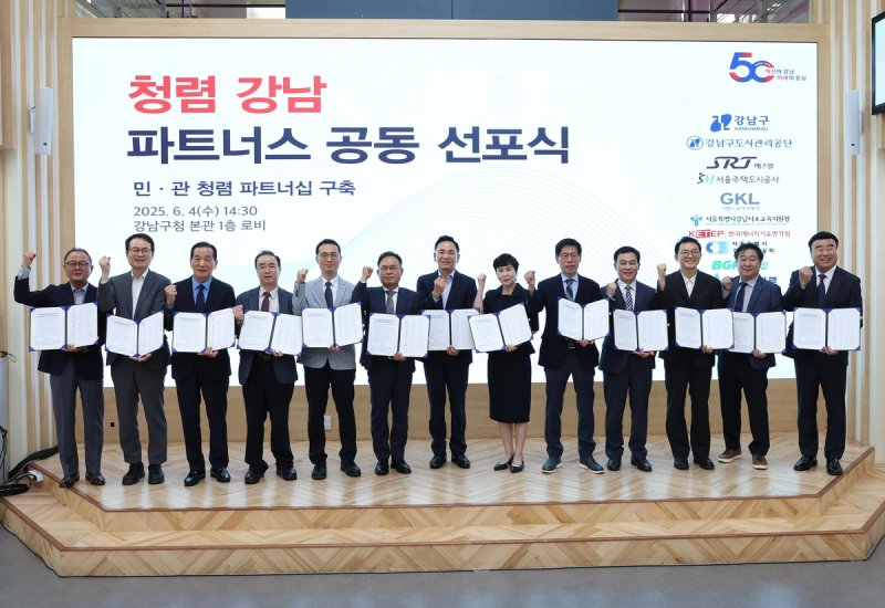 '청렴강남 파트너스 공동 선포식' (출처=연합뉴스)