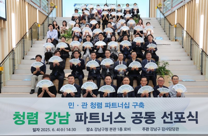 '청렴강남 파트너스 공동 선포식' (출처=연합뉴스)