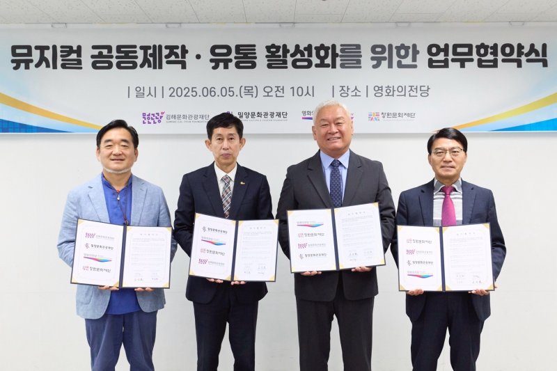 영화의전당, 김해문화관광재단, 밀양문화관광재단, 창원문화재단 3.15아트홀 관계자들이 슬롯사이트 추천 뮤지컬 제작을 위한 업무협약을 맺고 기념사진을 찍고 있다.(영화의전당 제공. 재판매 및 DB 금지)