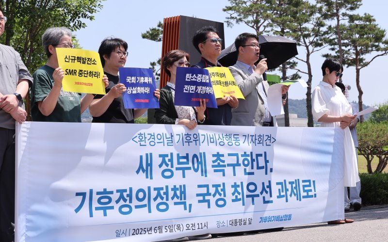 기후위기비상행동 소속 회원들이 5일 서울 용산구 대통령실 앞에서 열린 환경의날 기후위기비상행동 기자회견에서 새정부를 향해 시급히 수립돼야 할 기후정책 등을 제안하고 있다. 2025.6.5/뉴스1 ⓒ News1 박지혜 기자