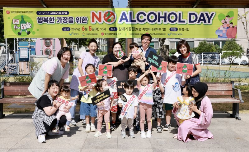 [보령=뉴시스] 김동일 보령시장 등 '2025년 알코올 없는 날 캠페인' 참가자들 기념촬영. (사진=보령시청 제공) *재판매 및 DB 금지