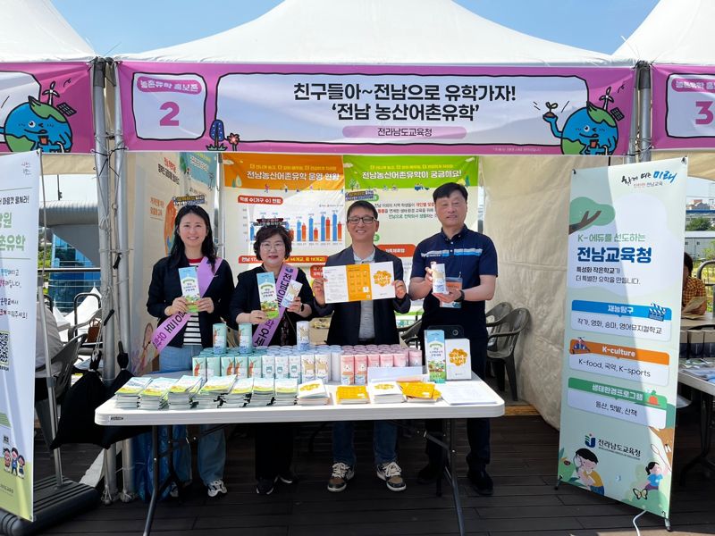 전남도교육청 관계자들이 5일 서울 재활용플라자 일대에서 열린 '2025 서울 생태전환교육 한마당'에 참여해 전남농산어촌유학 홍보 부스를 운영하고 있다. 전남도교육청 제공