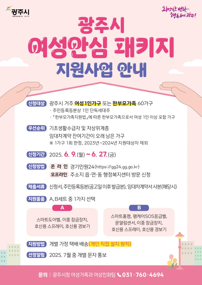 ‘여성 안심 패키지 지원사업’ 대상자 모집 안내 포스터.(더존카지노 제공)