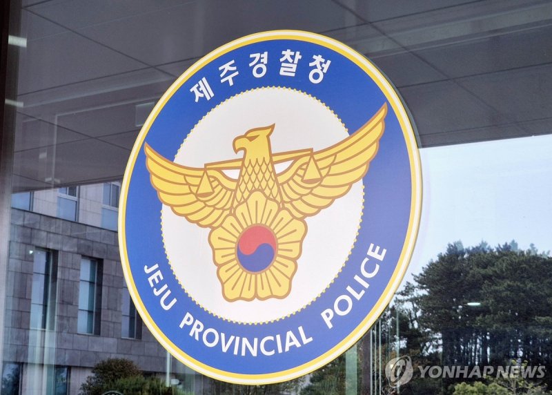제주경찰청 (출처=연합뉴스)