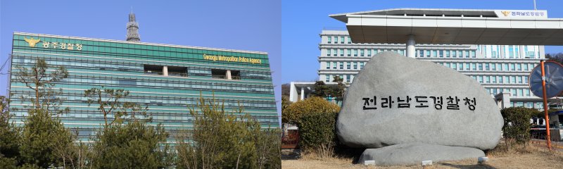 [광주=뉴시스] 광주·전남경찰청 전경. (사진=뉴시스 DB). photo@newsis.com