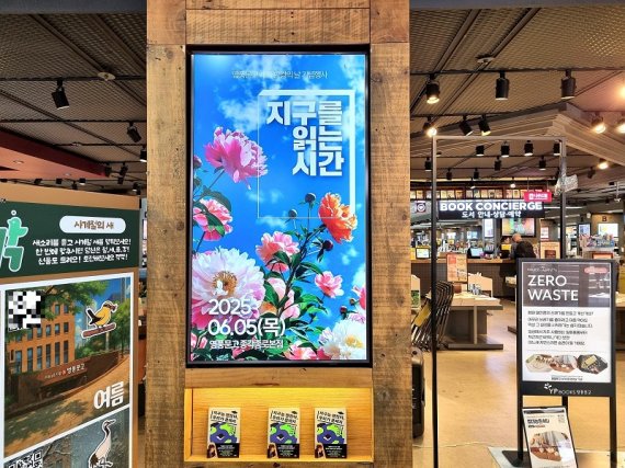 영풍문고, 환경의 날 맞아 친환경 문화행사 개최…책과 예술로 지구를 생각하다