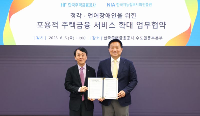 한국주택금융공사, 청각·언어장애 고객과 소통 강화