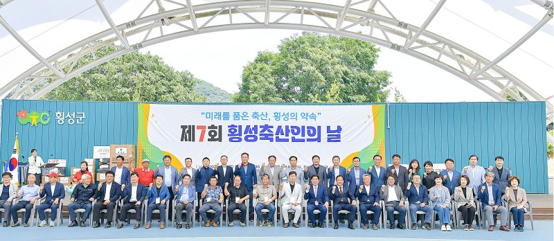 제7회 횡성축산인의 날 기념하며 단체촬영하고 있다. *재판매 및 DB 금지