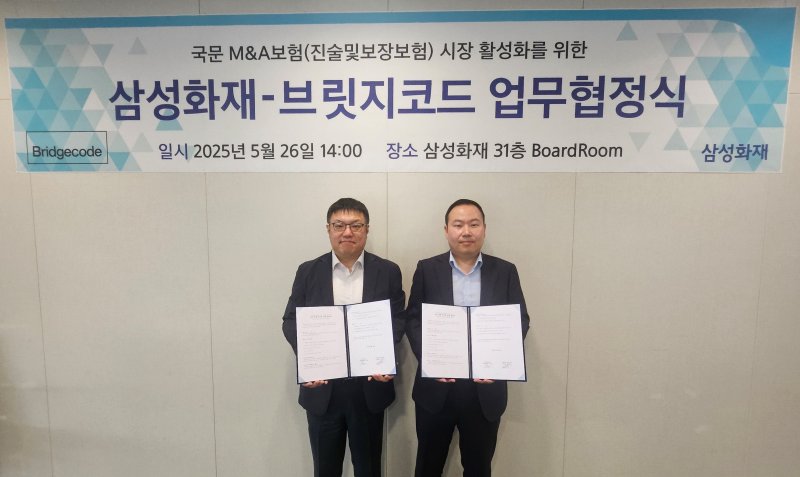 [서울=뉴시스] 삼성화재는 지난달 26일 삼성화재 본사에서 브릿지코드와 업무협약식(MOU)을 진행했다. (왼쪽부터) 백동헌 삼성화재 특종사업단장, 김대업 브릿지코드 전무가 기념 사진을 찍고 있다.(사진=네이버페이 제공) 2025.06.05. photo@newsis.com *재판매 및 DB 금지