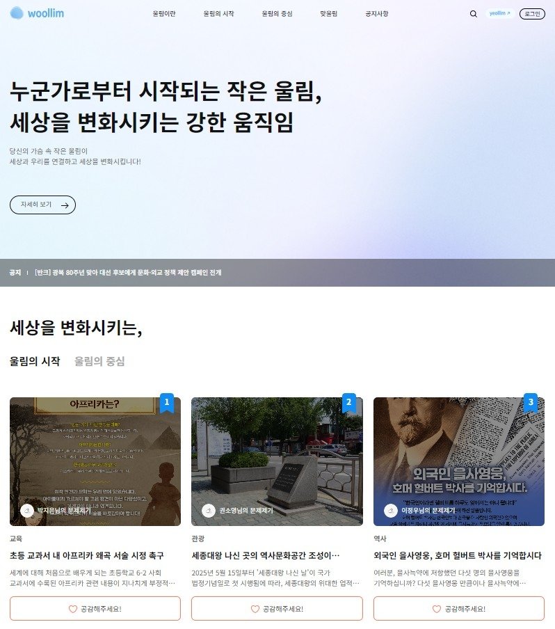 반크가 운영하는 국가정책 제안 플랫폼 '울림' (출처=연합뉴스)