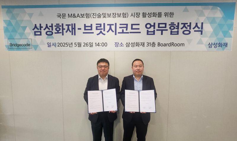 삼성화재, 브릿지코드와 중소형 M&A보험 시장 활성화 MOU 체결