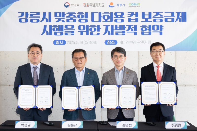 지난달 강원도 토토 바카라 사이트시 소재 한 카페에서 열린 '강릉시 맞춤형 다회용 컵 보증금제 시행을 위한 자발적 협약식'(환경부 제공. 재판매 및 DB 금지) 2025.5.19/뉴스1
