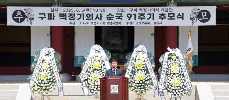구파 백정기 의사 순국 91주기 추모식 (출처=연합뉴스)