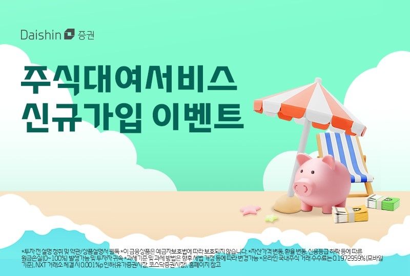 대신증권, 온라인 카지노 합법 사이트 신규 가입 이벤트 진행