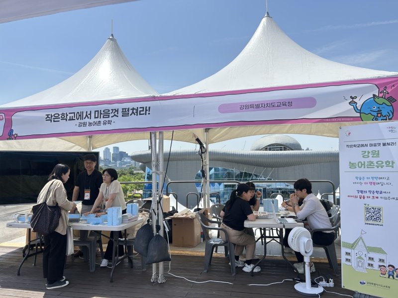 강원특별자치도교육청.(‘2025 서울 생태전환교육한마당’서 농어촌유학 홍보 부스 운영.(도교육청 제공, 재판매 및 DB금지)