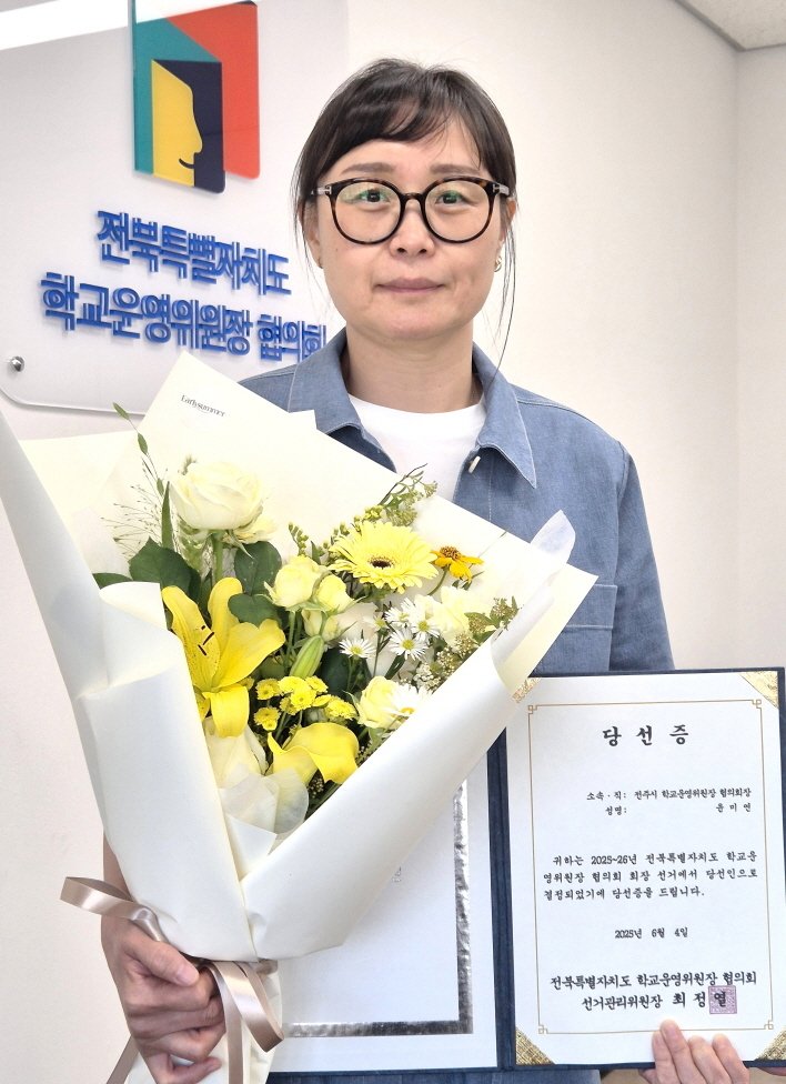 윤미연 신임 전북학운위 우리카지노/뉴스1