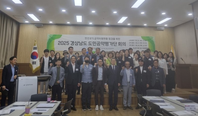 [창원=뉴시스]5일 경남연구원 가야대블랙토토실에서 열린 '2025년 도민공약평가단' 출범식 및 첫 회의에 참석한 평가위원 등이 기념촬영하고 있다.(사진=경남도 제공) 2025.06.05. photo@newsis.com