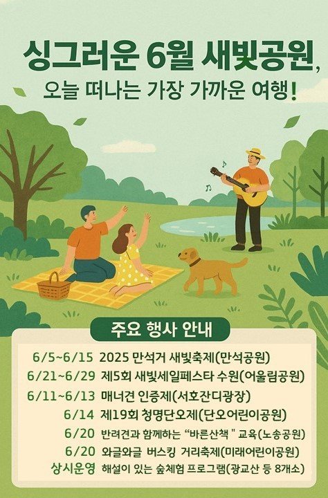 경기 수원시 6월 공원 주요 행사 홍보물. (수원시 제공. 재판매 및 DB 금지) 2025.6.5/뉴스1
