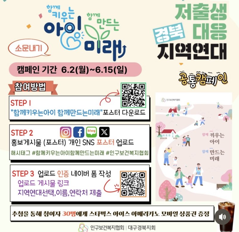 2025년 저출생 대응 경북 지역연대 공통 캠페인 *재판매 및 DB 금지