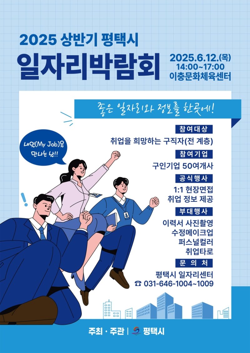 평택시 일자리박람회 포스터 (출처=연합뉴스)