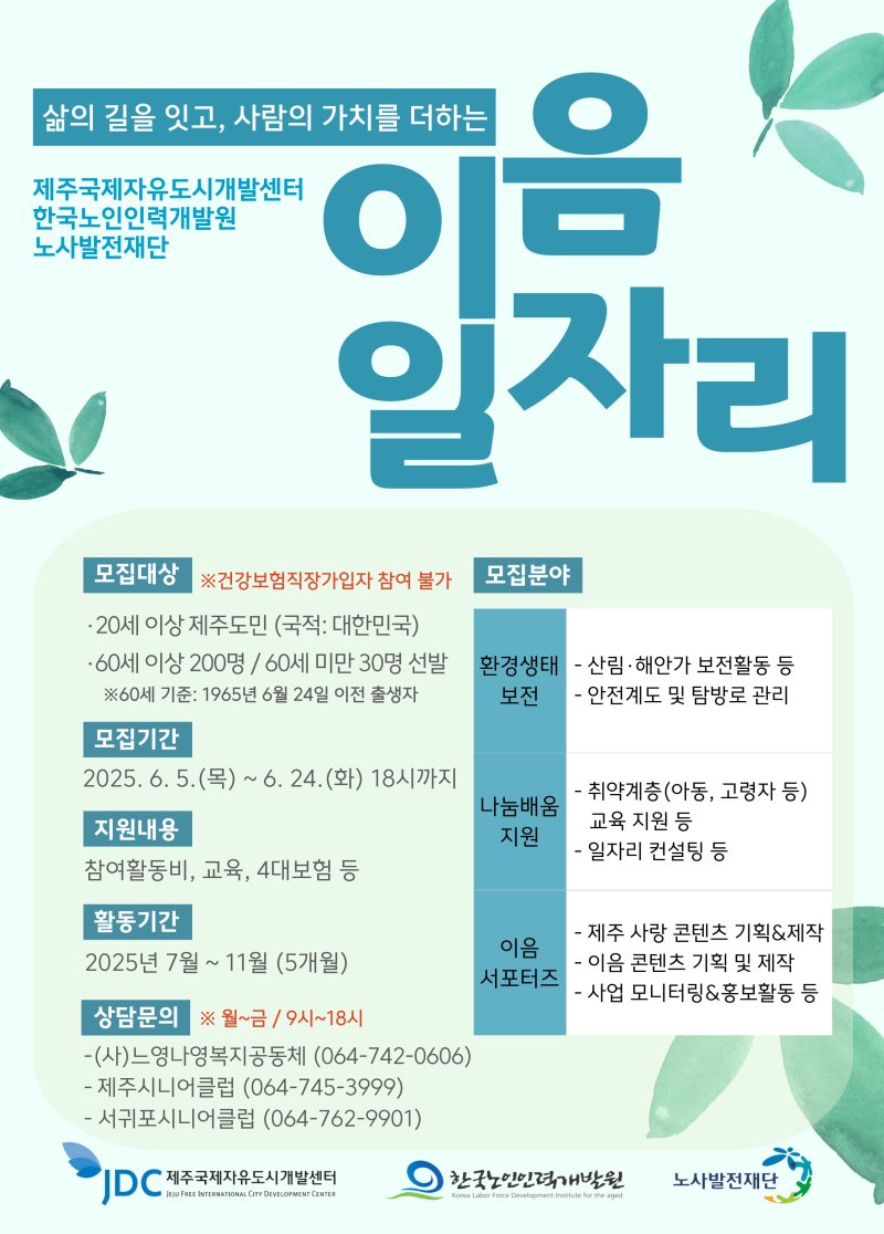 JDC, '이음 일자리' 230명 모집…다음달부터 5개월 근무