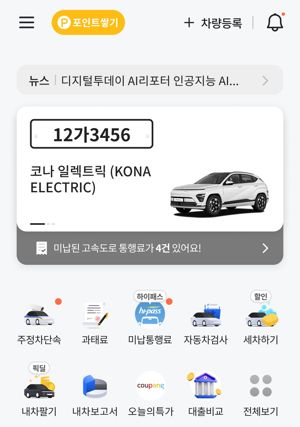 고속도로 미납통행료, '휘슬' 앱에서 편하게 납부하세요