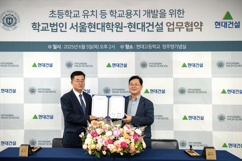 현대건설, 압구정2구역 인접 교육시설 개발 추진.."프리미엄 정주환경 구축"