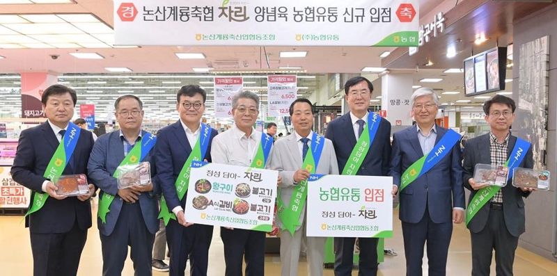 논산계룡축협은 5일 서울 서초구 하나로마트 양재점에서 싱싱한 국산돼지로 만든 "차린" 양념육 홍보행사를 가졌다. 이동근 농협유통대표이사(왼쪽 세번째)와 정창영 논산계룡축협 조합장(왼쪽 다섯번째), 안병우 농협축산경제대표이사(왼쪽 여섯번째)등이 "차린" 양념육 세트를 선 보이고 있다.