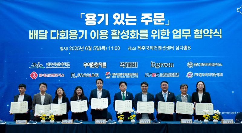 배민, 제주도 '배달 다회용기 사용 문화 조성' MOU