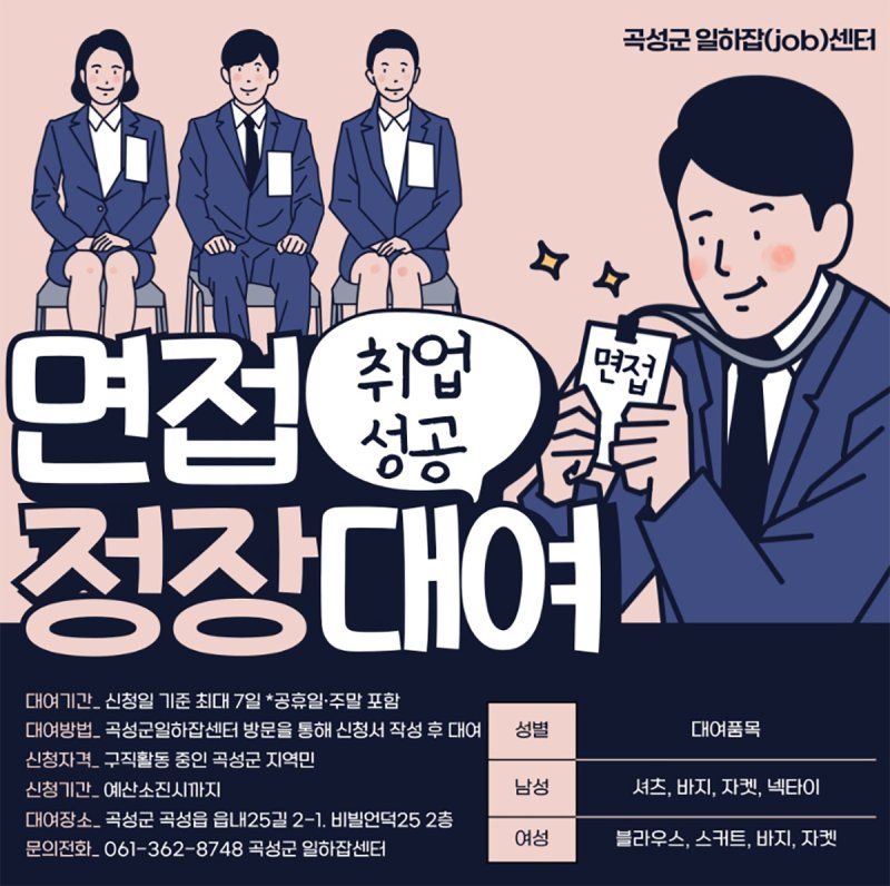 [볼트카지노=뉴시스] 볼트카지노군 구직자 면접 의상 무료 지원 서비스. (사진=볼트카지노군청 제공). photo@newsis.com *재판매 및 DB 금지
